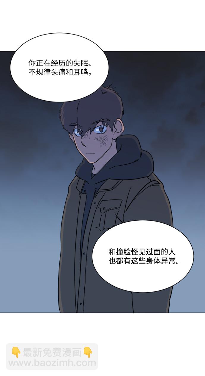 🍝平行都市 第三章（2）_Stranger 第33页