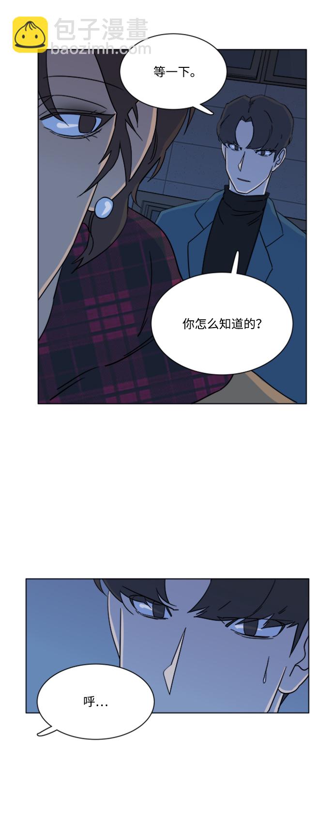 🍝平行都市 第三章（2）_Stranger 第37页
