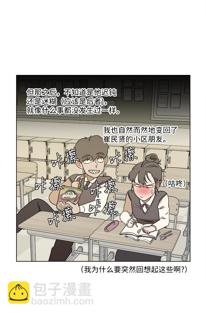 🍝平行都市 第三章（2）_Stranger 第4页