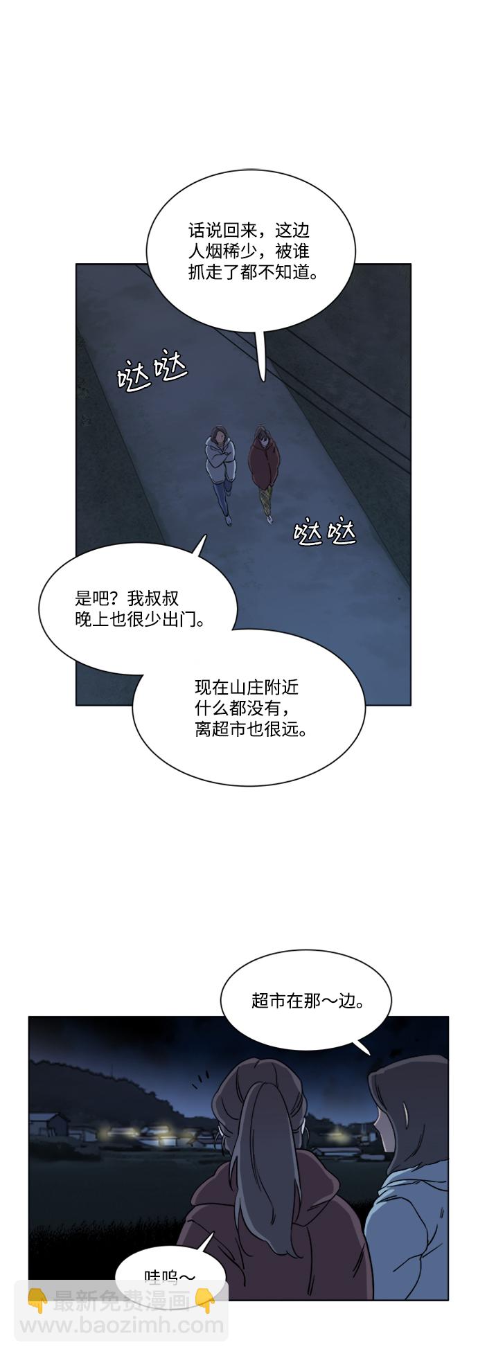 🍝平行都市 第三章（2）_Stranger 第8页