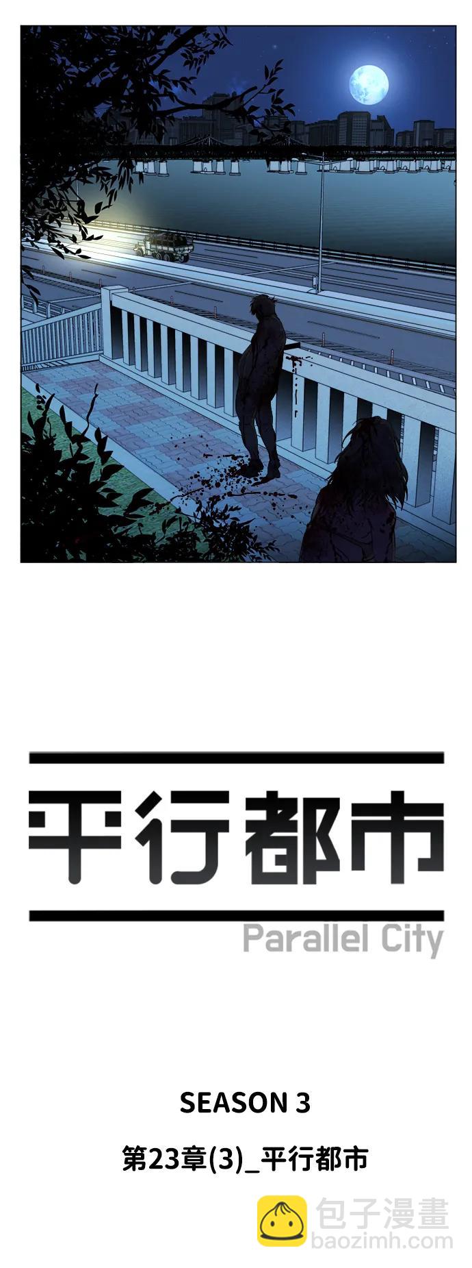 🍝平行都市 第二十三章（3）_平行都市 第13页