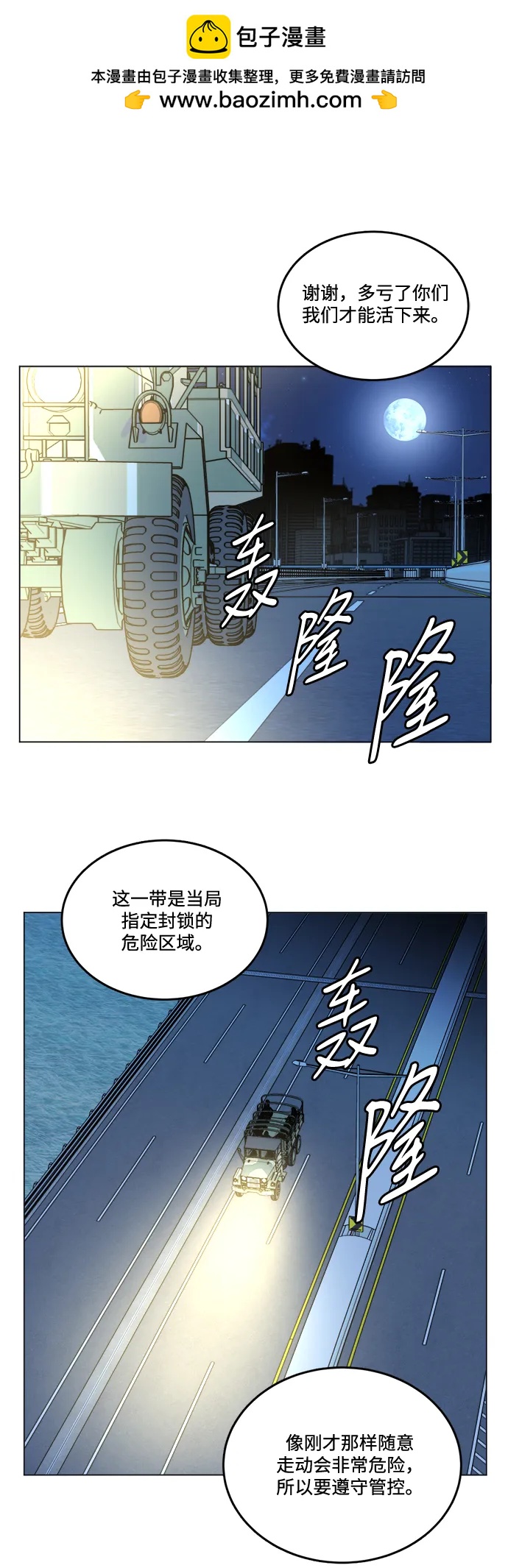 🍝平行都市 第二十三章（3）_平行都市 第2页