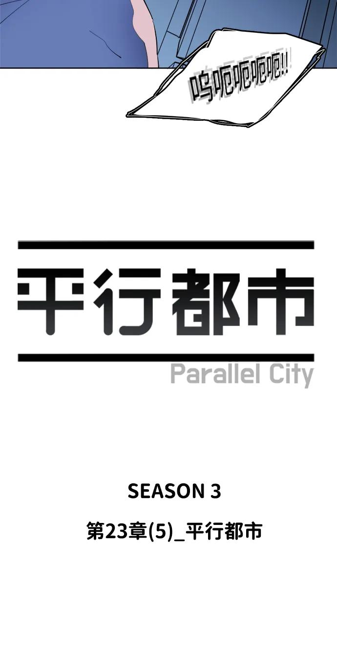 🍝平行都市 第二十三章（5）_平行都市 第37页