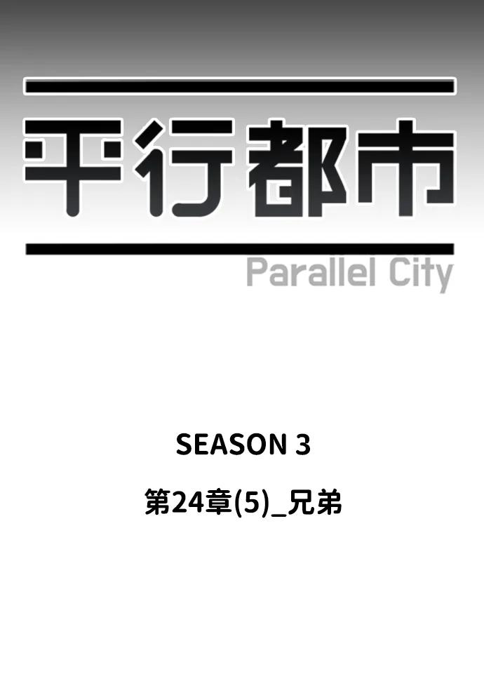 🍝平行都市 第二十四章（5）_兄弟 第24页