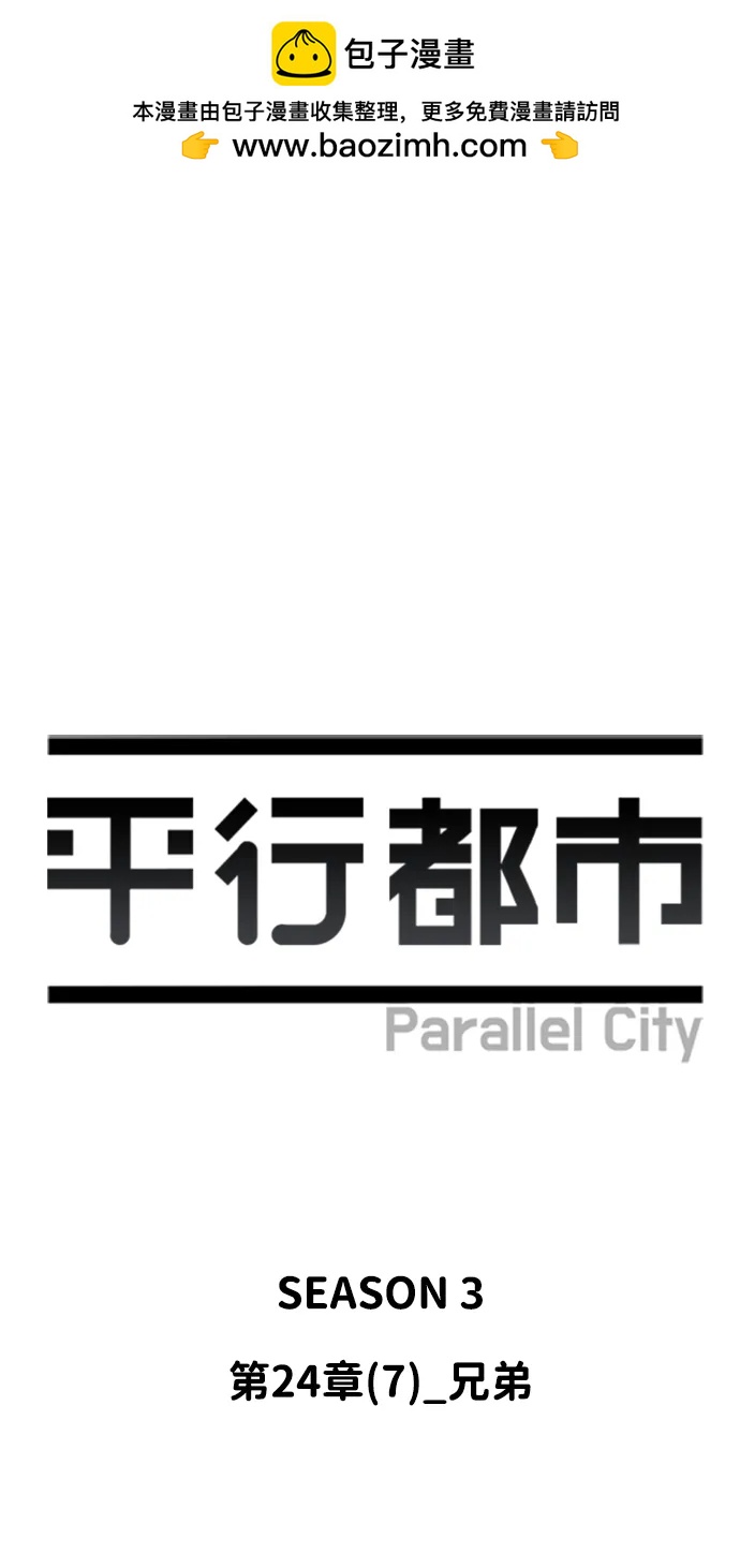 🍝平行都市 第二十四章（7）_兄弟 第2页
