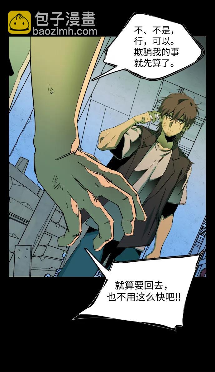 🍝平行都市 第二十五章（2）_结束，开始 第29页
