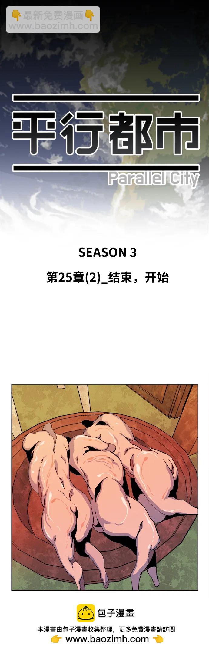 🍝平行都市 第二十五章（2）_结束，开始 第50页