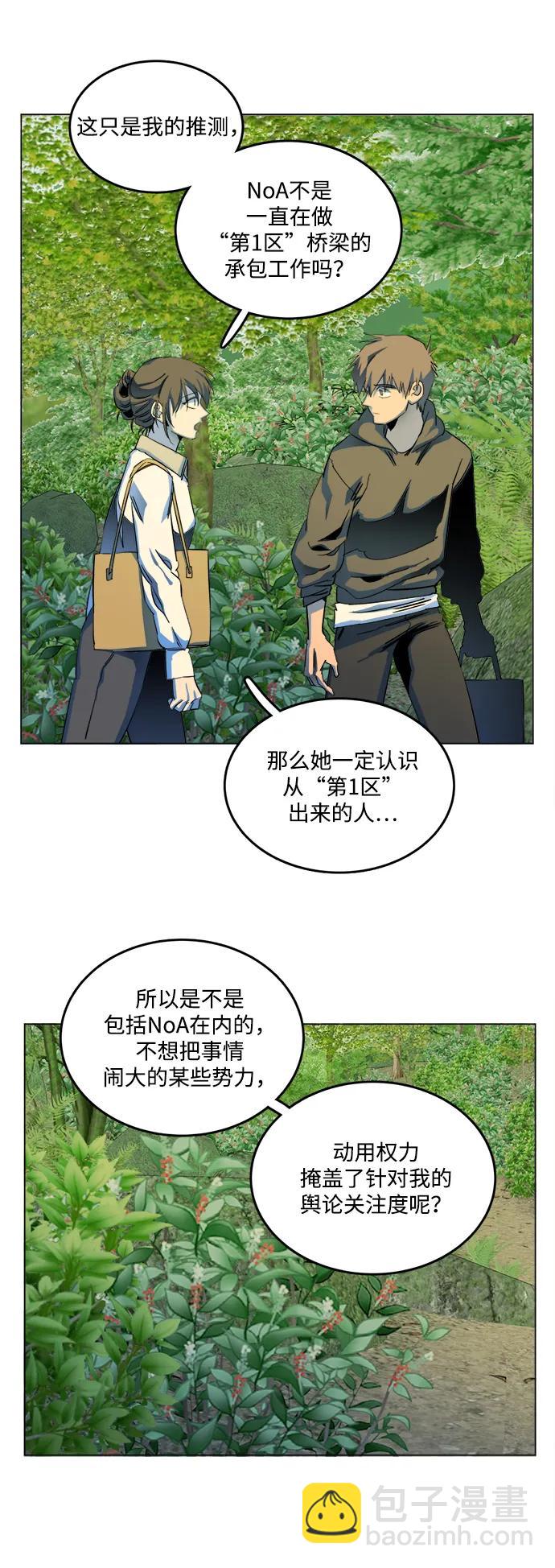 🍝平行都市 第二十五章（4）_结束，开始 第27页