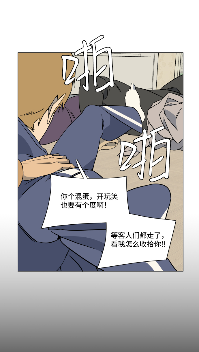 🍝平行都市 第三章（4）_Stranger 第44页
