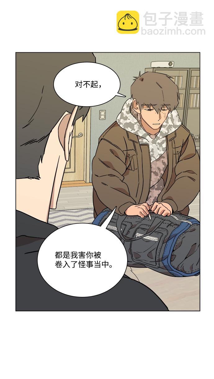 🍝平行都市 第四章（1）_接近 第29页