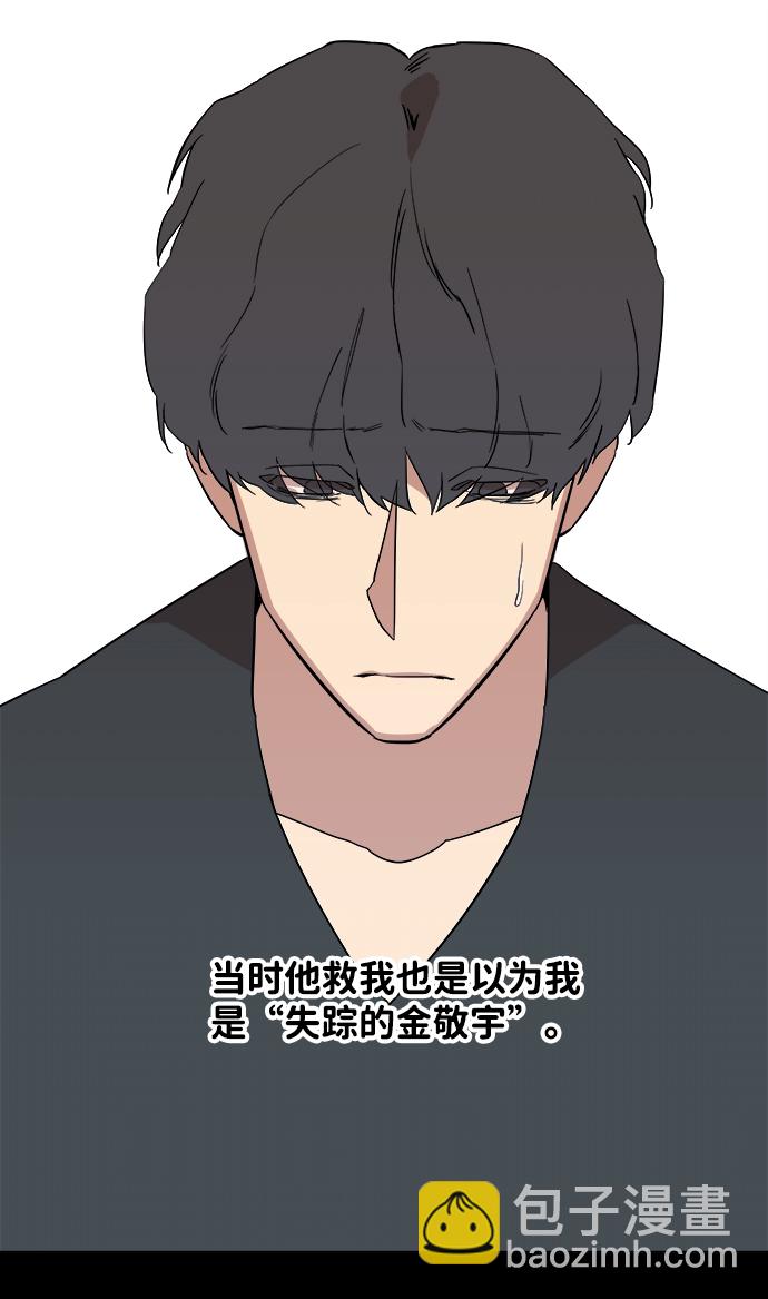 🍝平行都市 第四章（1）_接近 第37页
