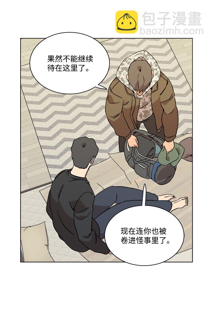 🍝平行都市 第四章（1）_接近 第4页