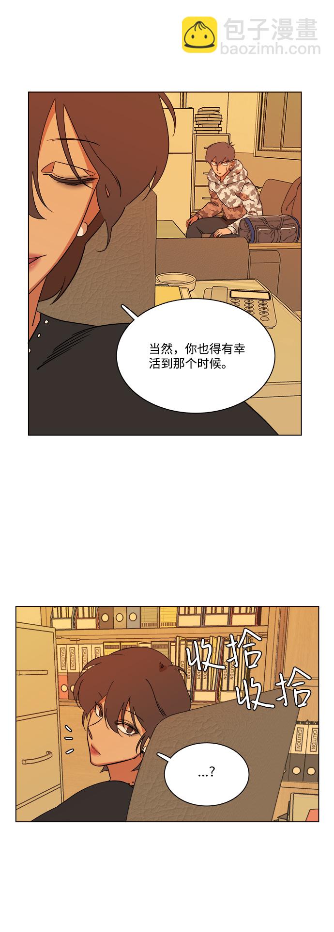 🍝平行都市 第四章（3）_接近 第10页