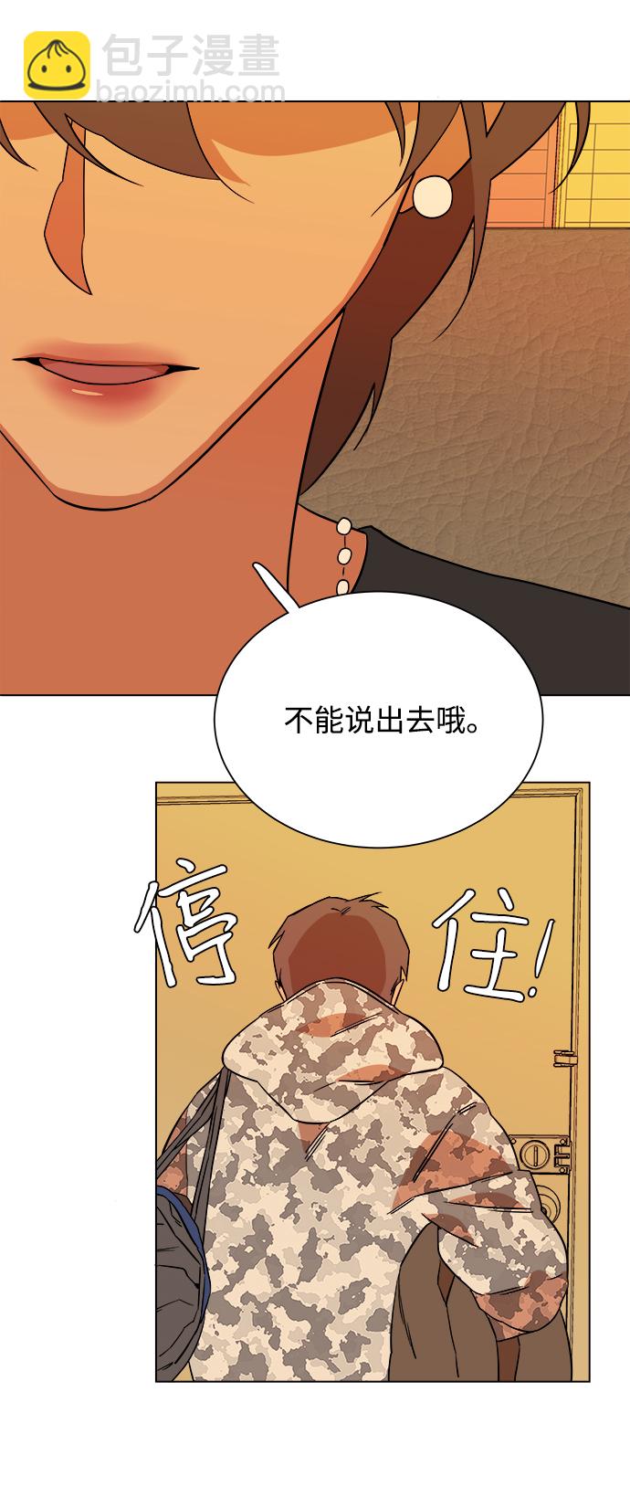 🍝平行都市 第四章（3）_接近 第17页