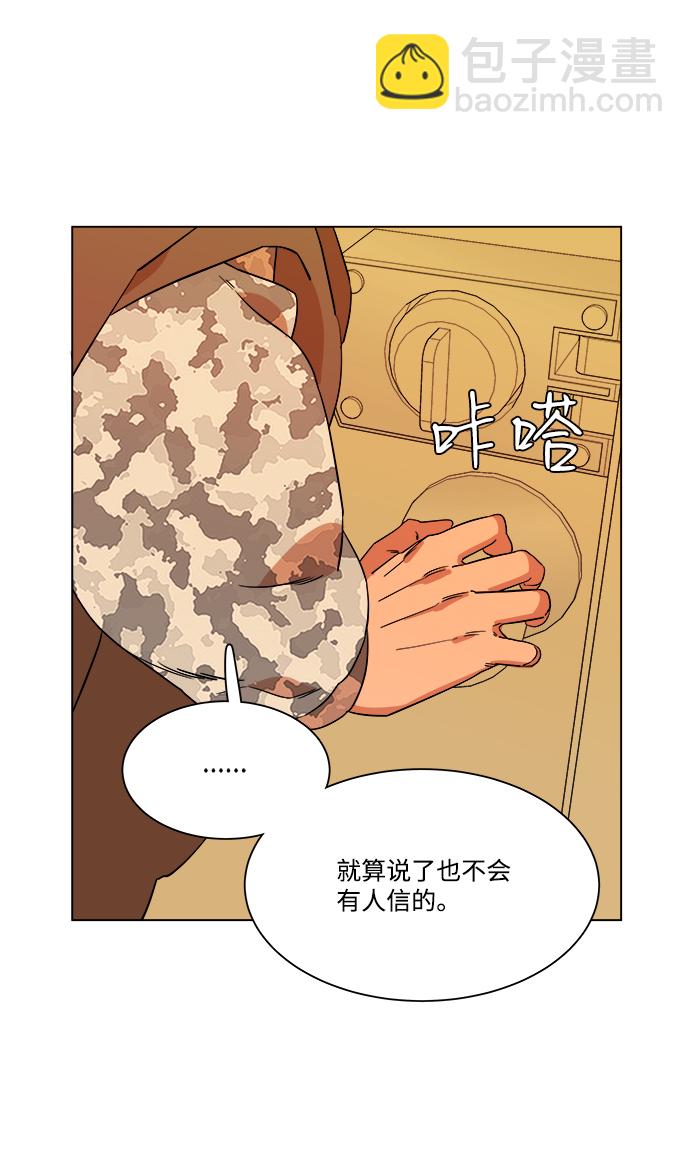 🍝平行都市 第四章（3）_接近 第18页