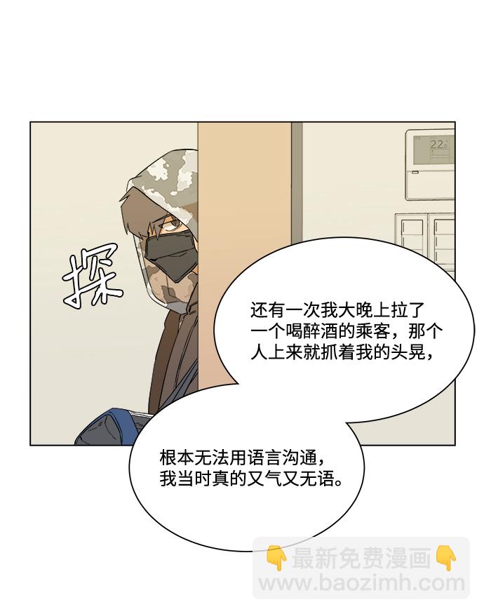 🍝平行都市 第四章（3）_接近 第34页