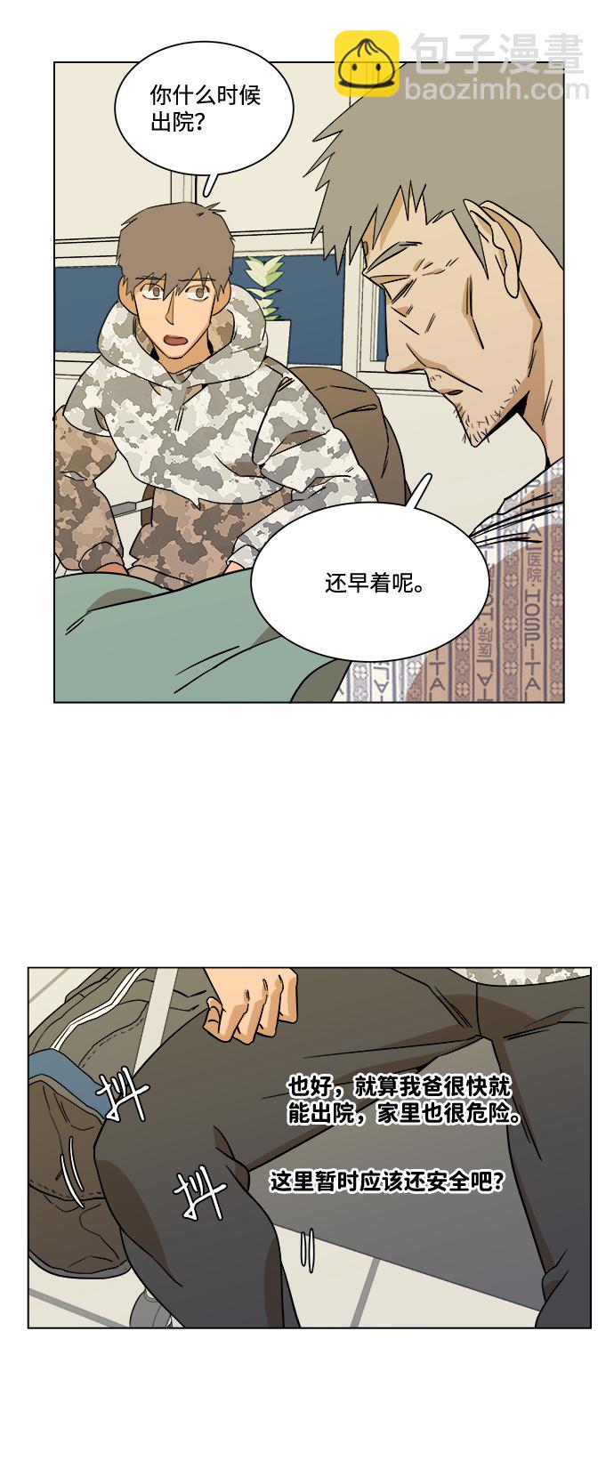 🍝平行都市 第四章（3）_接近 第47页