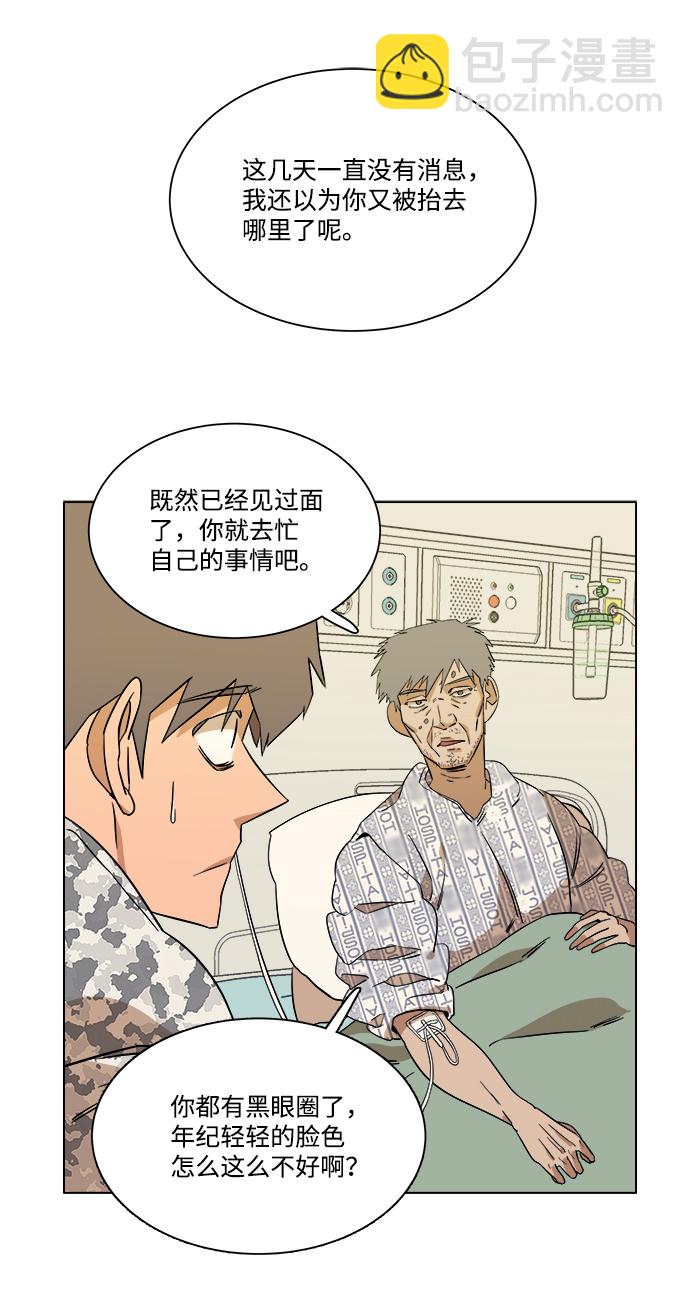 🍝平行都市 第四章（3）_接近 第48页