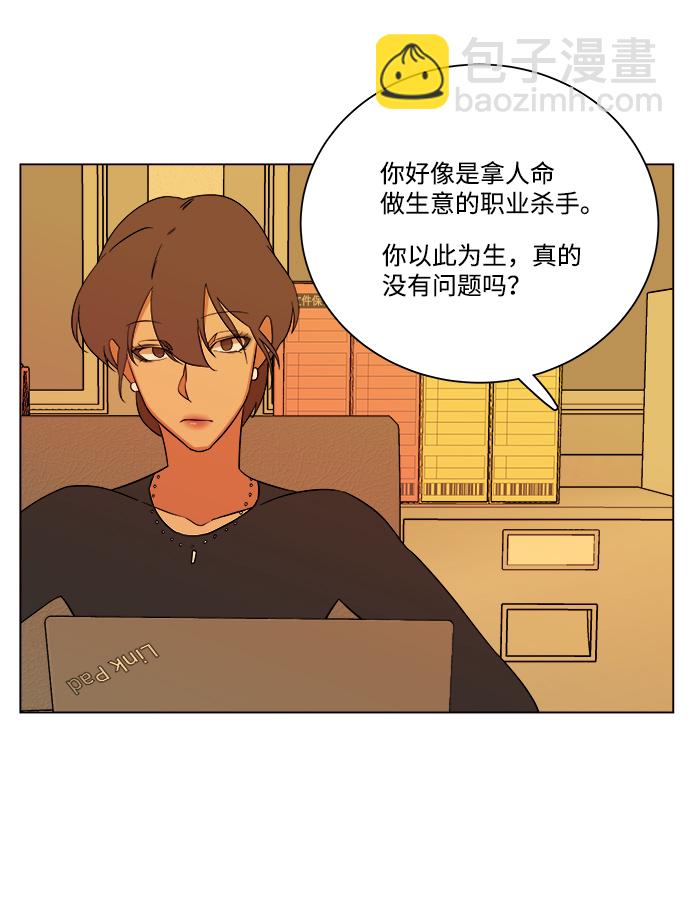 🍝平行都市 第四章（3）_接近 第5页