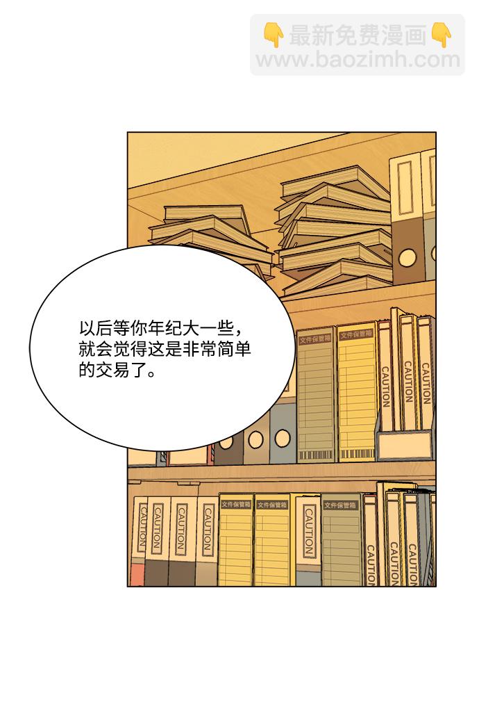 🍝平行都市 第四章（3）_接近 第9页