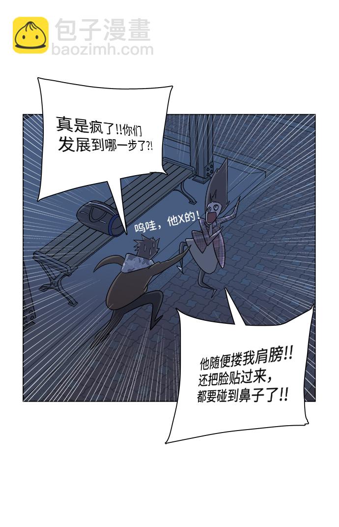 🍝平行都市 第四章（5）_接近 第11页
