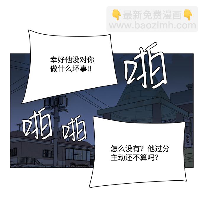 🍝平行都市 第四章（5）_接近 第14页