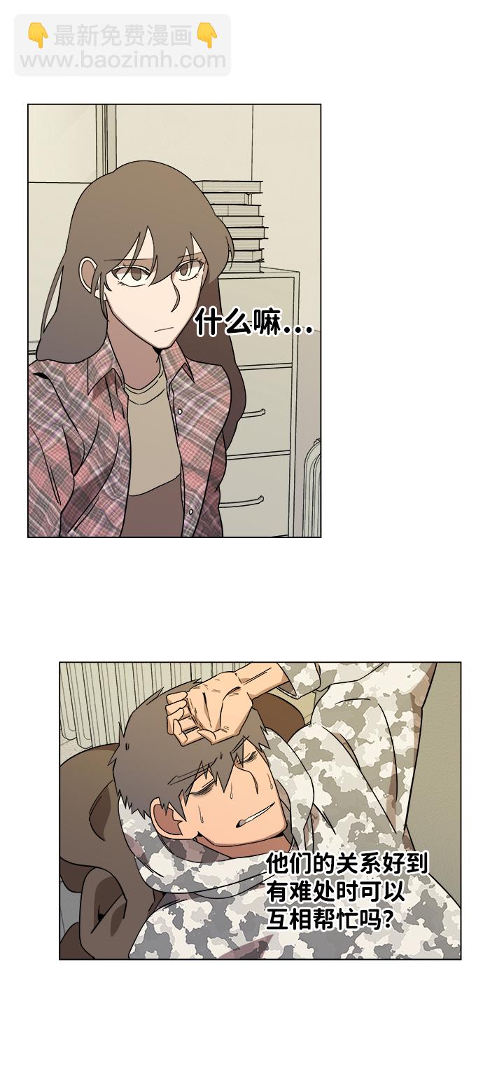 🍝平行都市 第四章（5）_接近 第25页