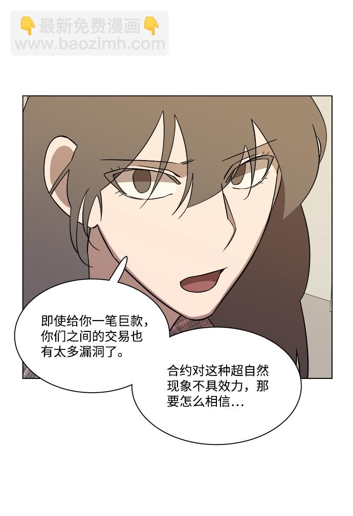 🍝平行都市 第四章（5）_接近 第27页