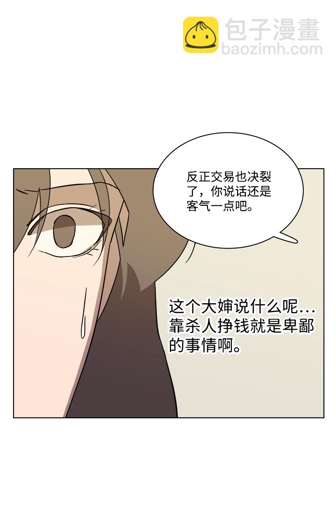 🍝平行都市 第四章（5）_接近 第35页