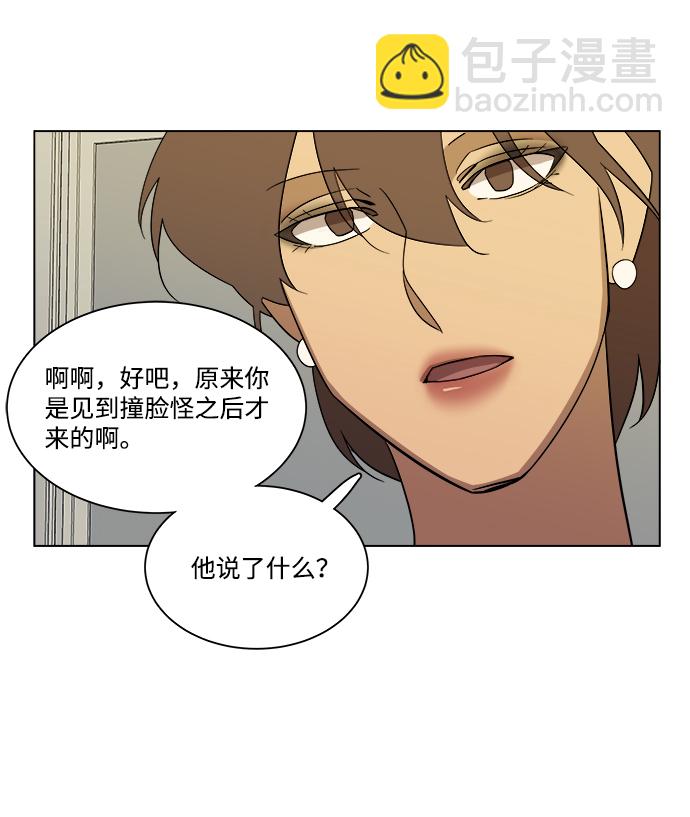 🍝平行都市 第四章（5）_接近 第38页