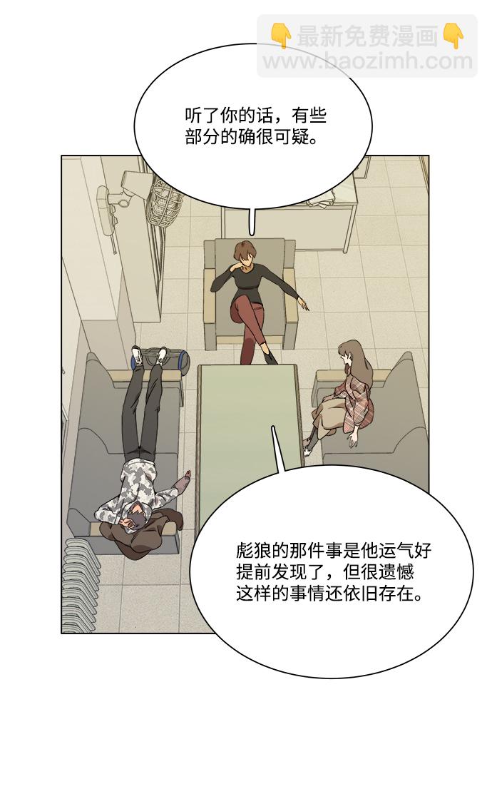 🍝平行都市 第四章（5）_接近 第48页