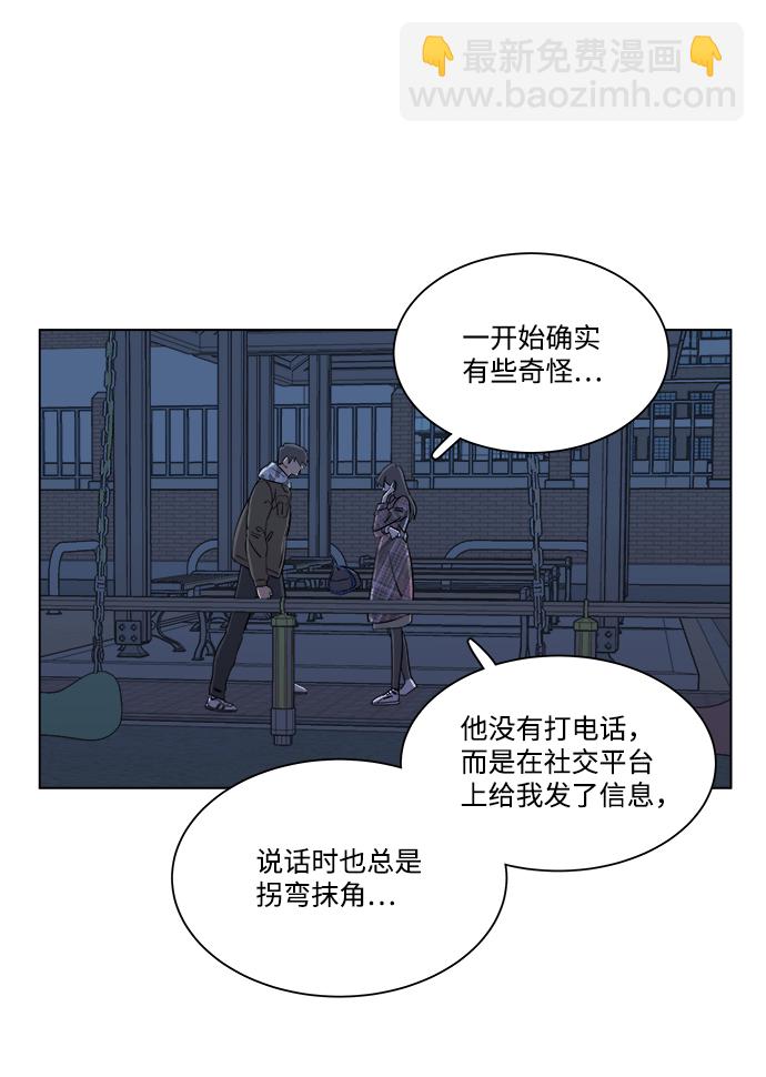 🍝平行都市 第四章（5）_接近 第5页