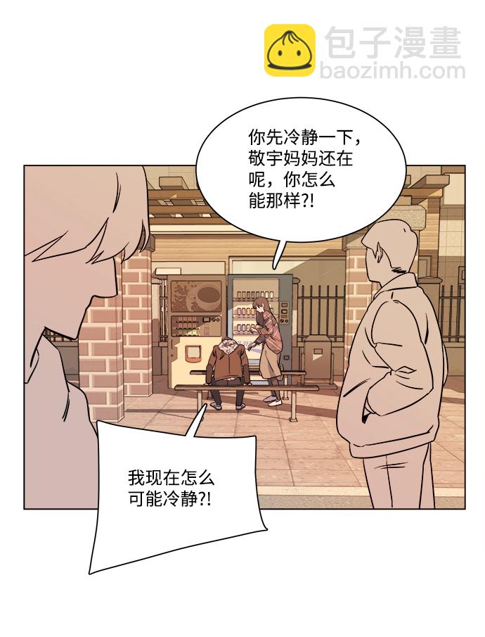 🍝平行都市 第五章（1）_逆转 第22页