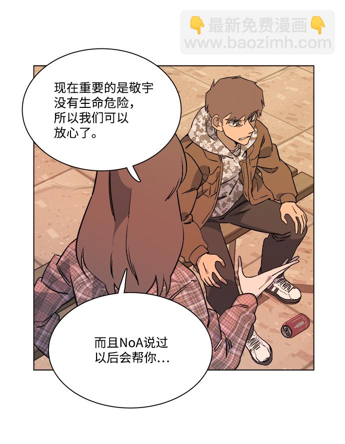 🍝平行都市 第五章（1）_逆转 第25页