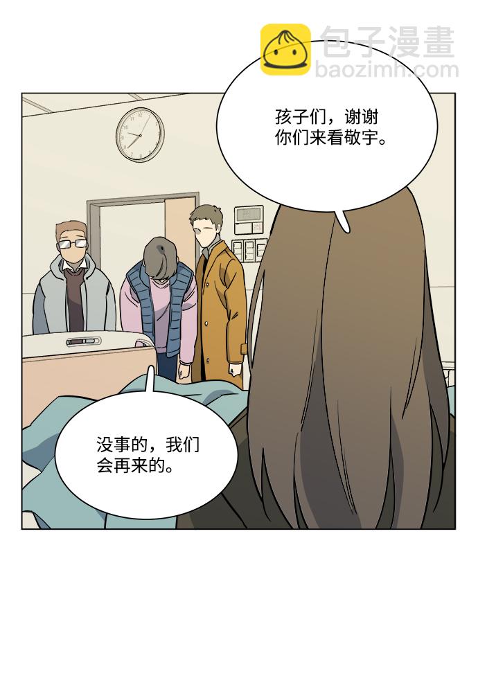 🍝平行都市 第五章（1）_逆转 第31页