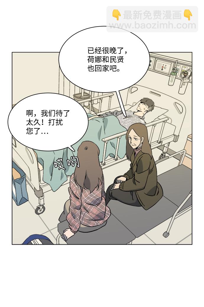 🍝平行都市 第五章（1）_逆转 第40页