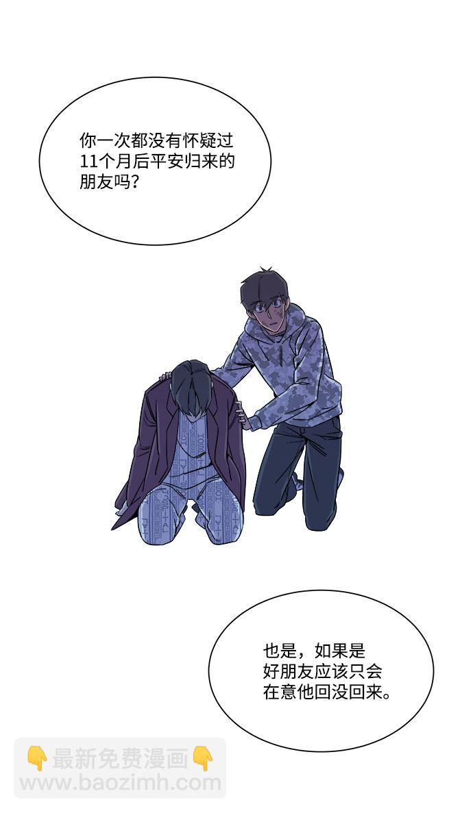 🍝平行都市 第五章（5）_逆转 第24页