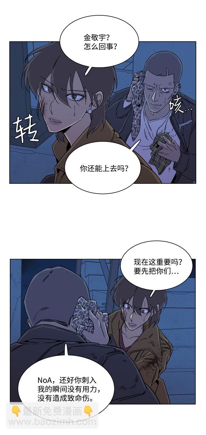 🍝平行都市 第五章（5）_逆转 第39页