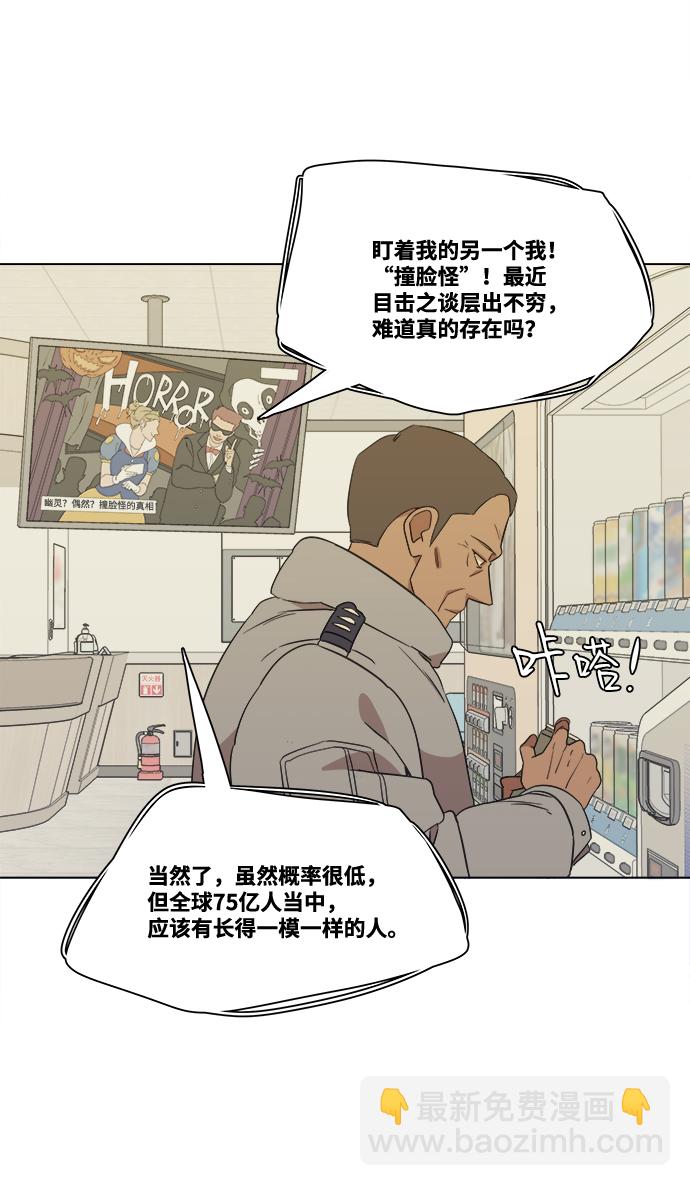 🍝平行都市 第一章（3）_异变 第26页