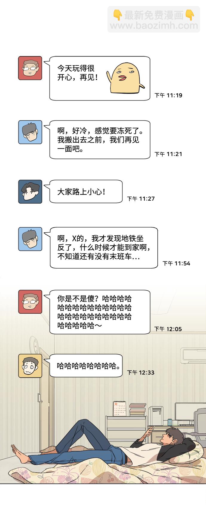 🍝平行都市 第一章（3）_异变 第45页
