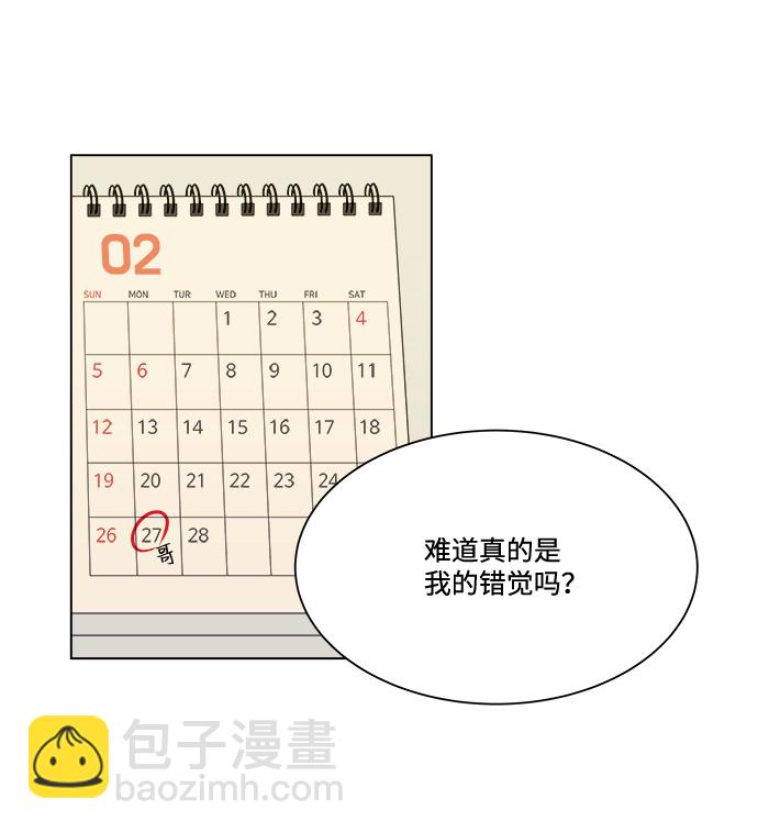 🍝平行都市 第一章（3）_异变 第48页