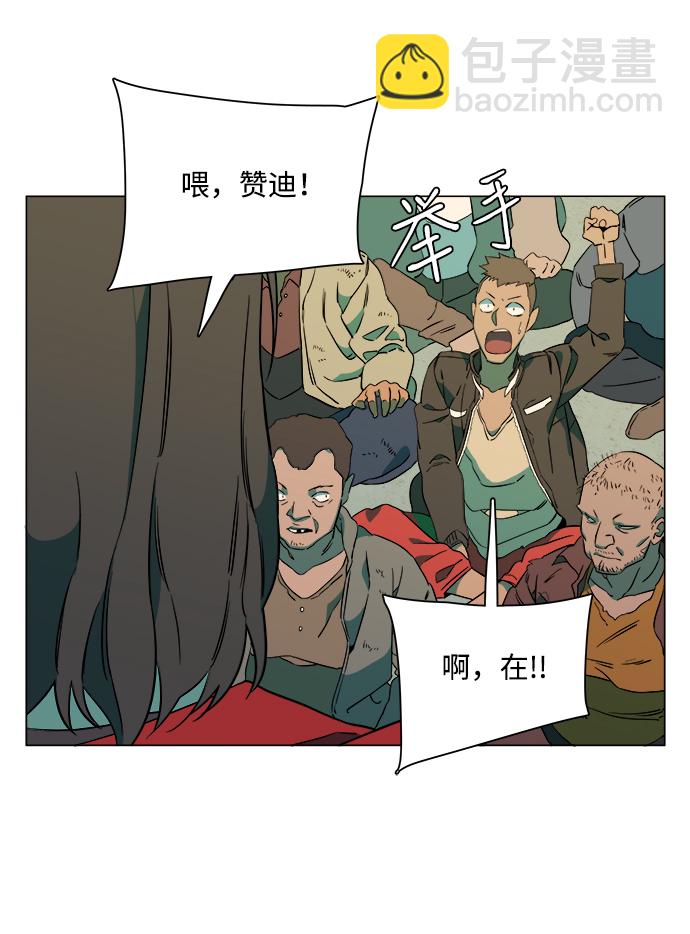 🍝平行都市 第六章（2）_救援者们 第21页