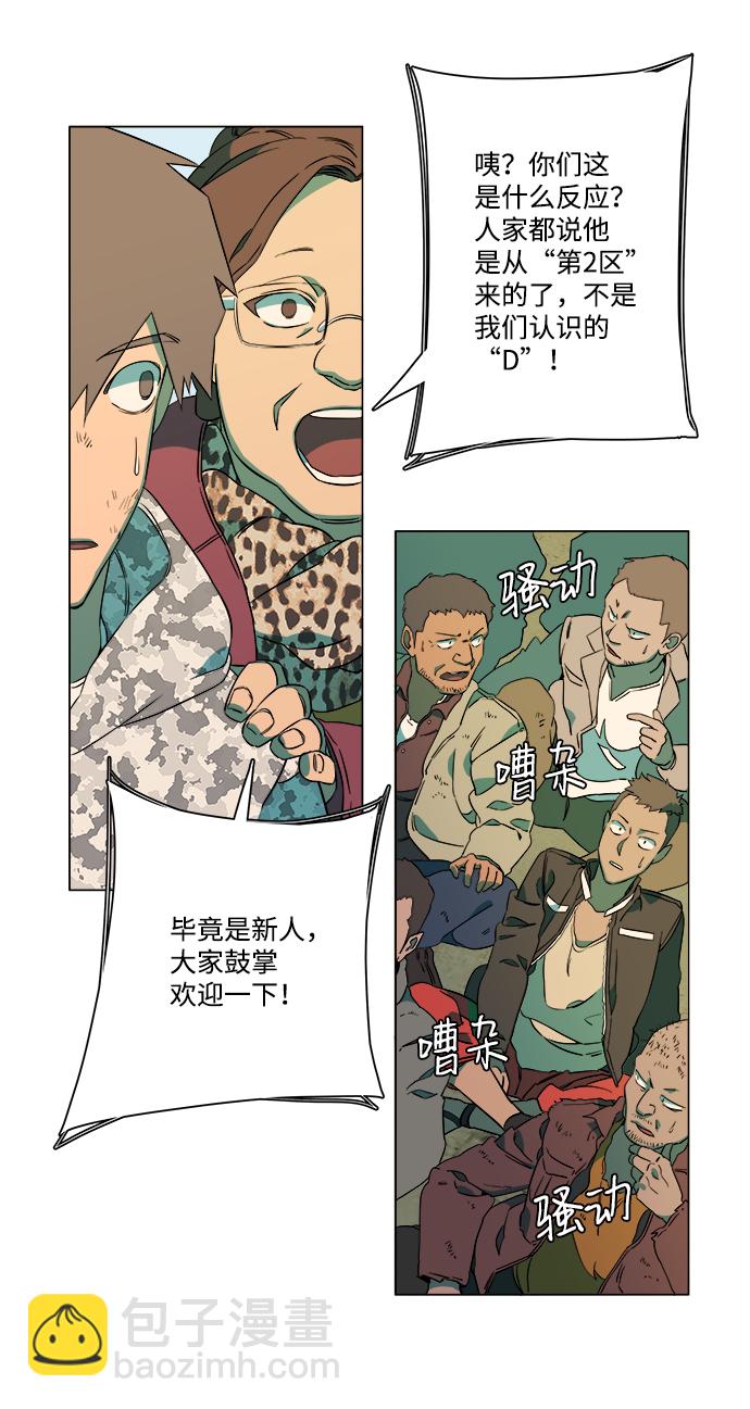 🍝平行都市 第六章（2）_救援者们 第29页