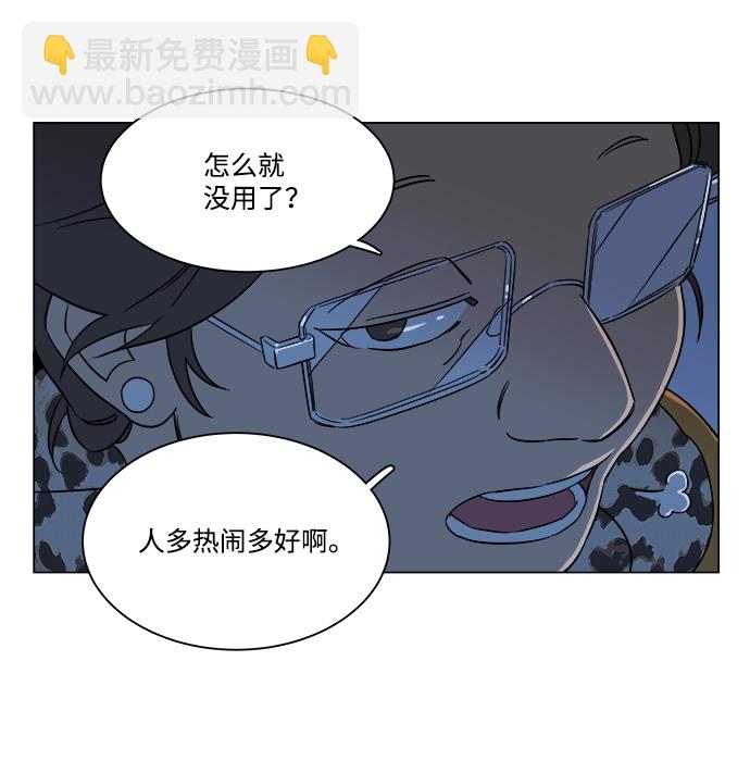 🍝平行都市 第六章（2）_救援者们 第38页