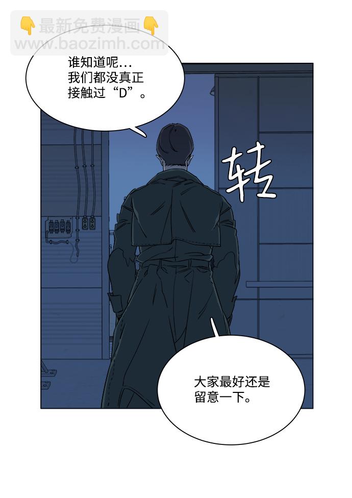 🍝平行都市 第六章（2）_救援者们 第44页