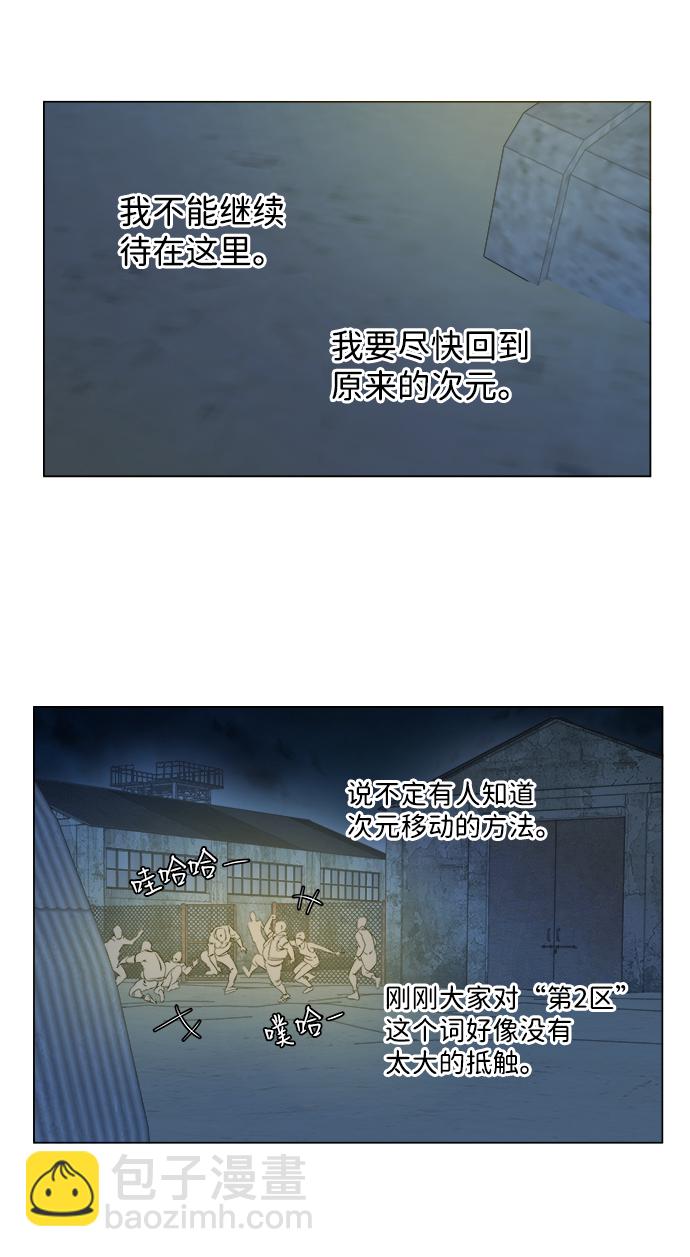 🍝平行都市 第六章（2）_救援者们 第50页