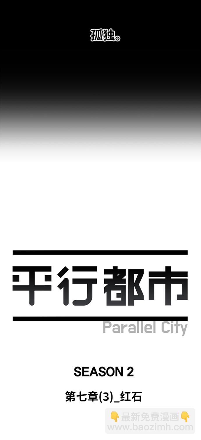 🍝平行都市 第七章（3）_红石 第25页