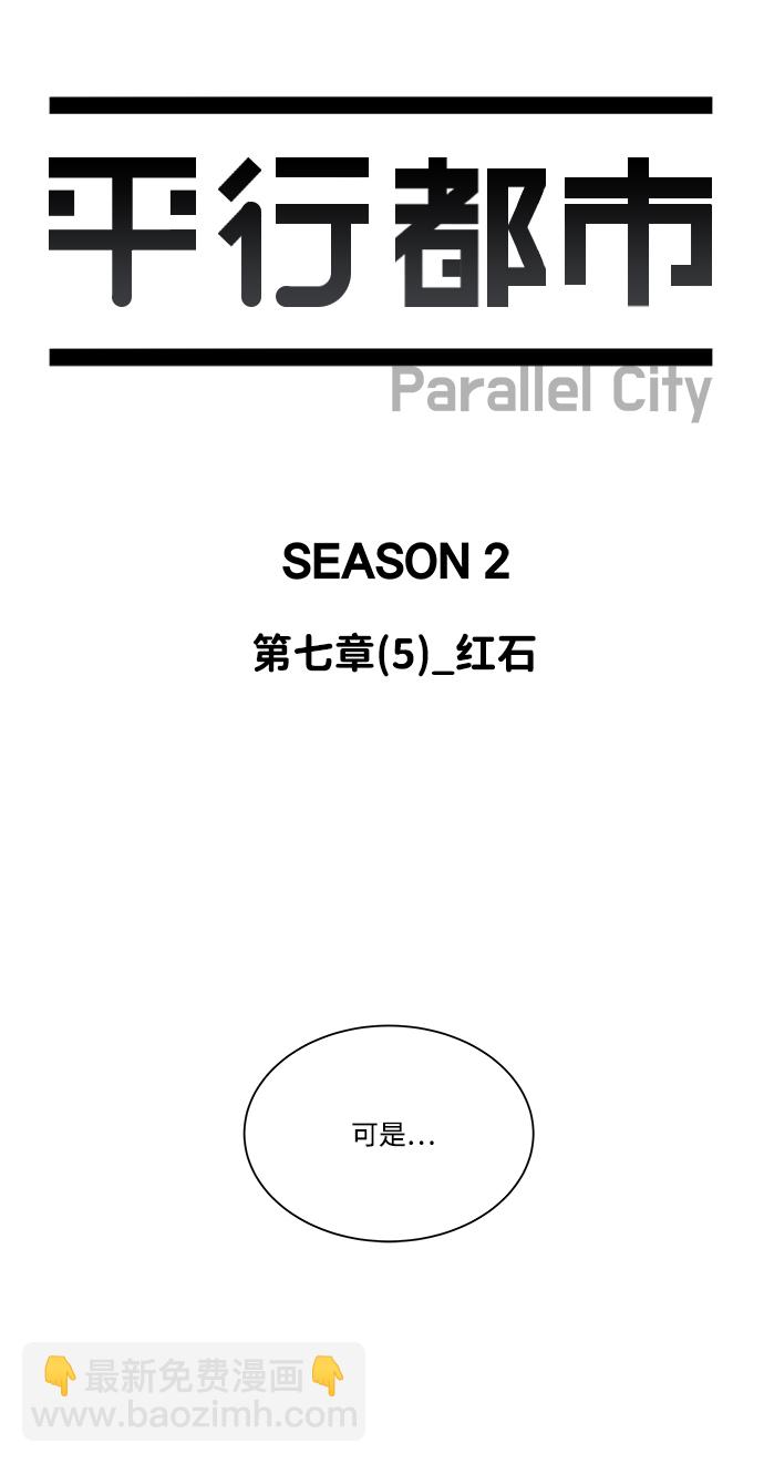 🍝平行都市 第七章（5）_红石 第19页