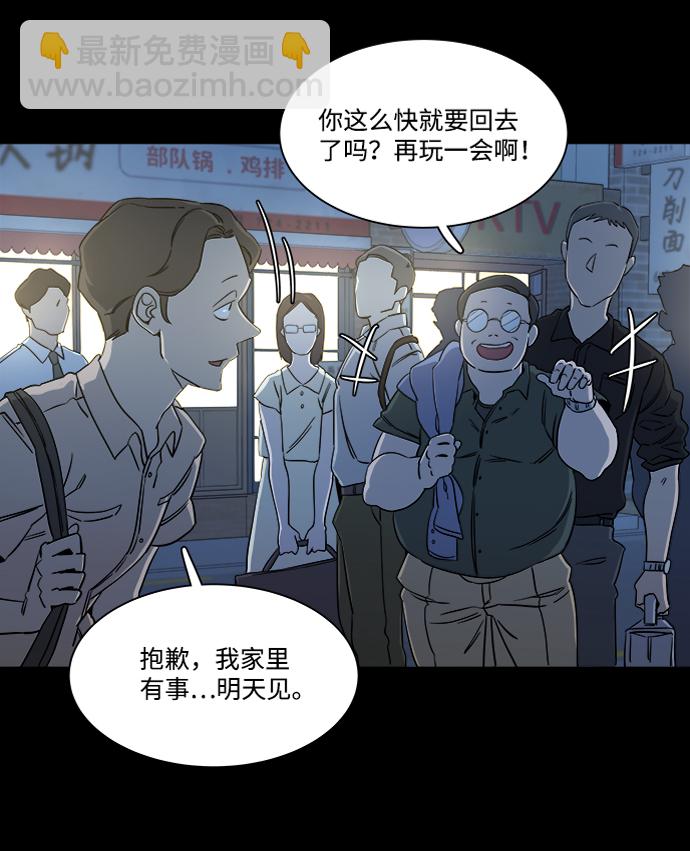 🍝平行都市 第七章（5）_红石 第47页