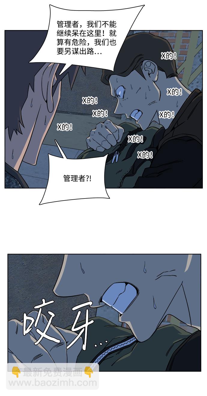 🍝平行都市 第八章（2）_逃逸 第29页